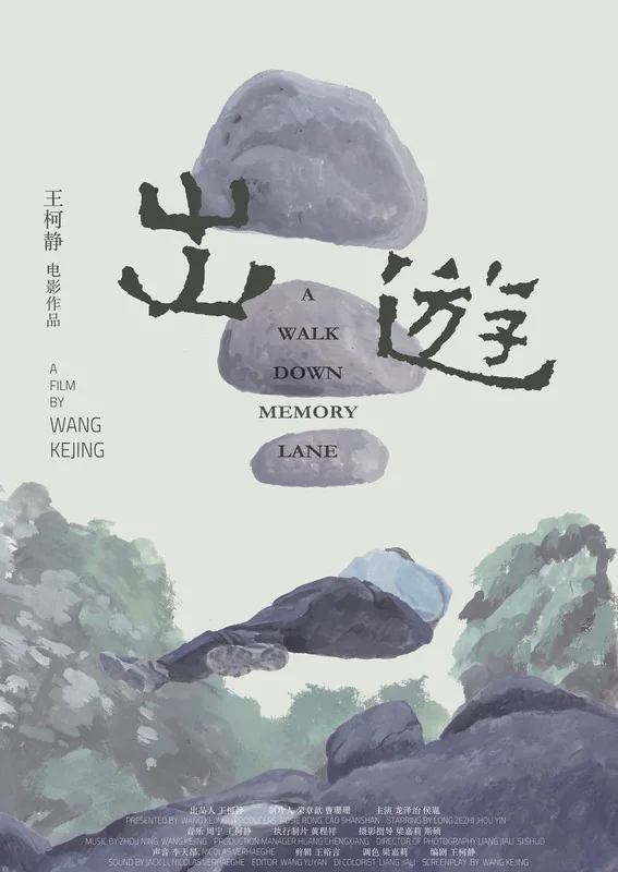 A Walk Down Memory Lane film poster